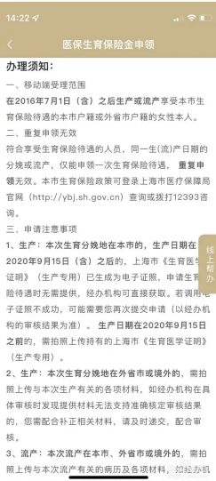 随申办app如何申领生育金 随申办市民云申领生育金方法介绍