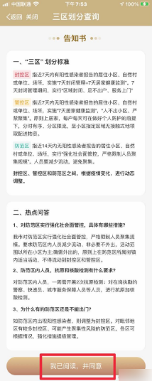 随申办市民云怎么查三区划分 随申办市民云查三区划分方法介绍