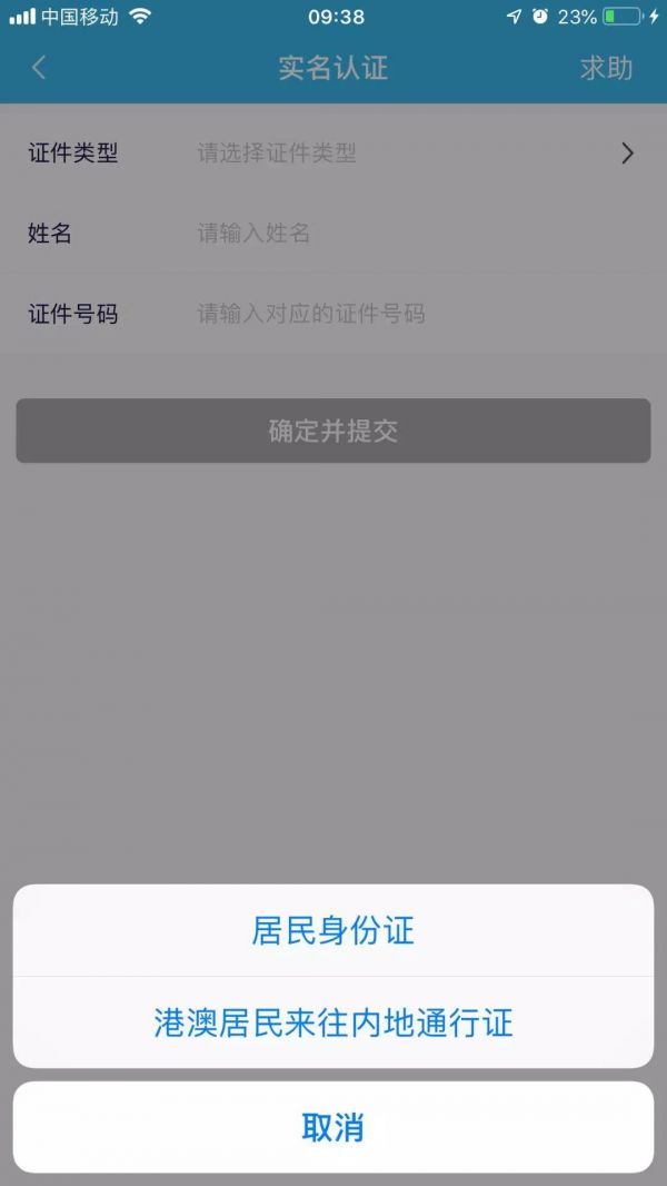 上海一网通办如何中级实名认证 随申办市民云实名认证方法介绍