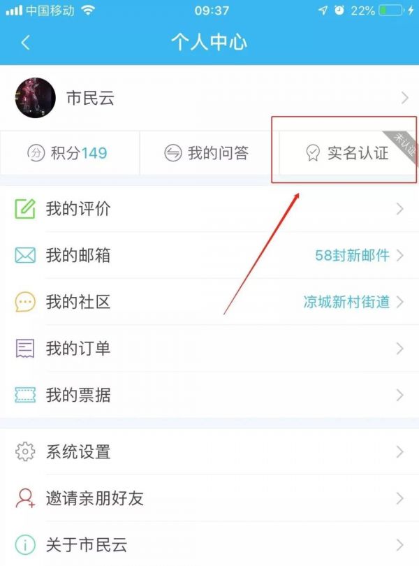 上海一网通办如何中级实名认证 随申办市民云实名认证方法介绍