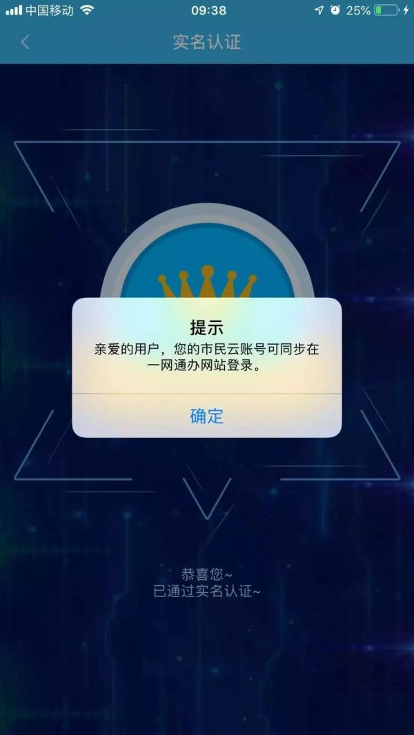上海一网通办如何中级实名认证 随申办市民云实名认证方法介绍
