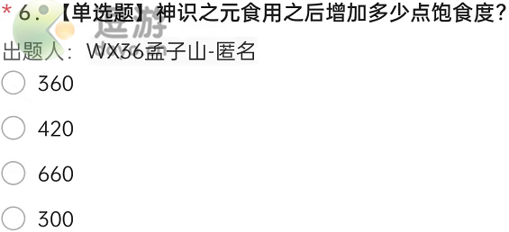 妄想山海神识之元食用后增加多少点饱食度 妄想山海神识之元食用后增加多少点饱食度的答案