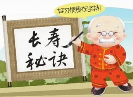 做到这些你的寿命将会延长，长寿方法