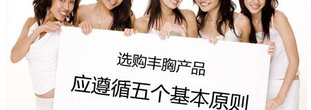 什么丰胸产品效果好 丰胸产品十大排名最有效