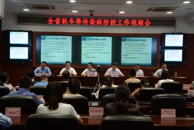 省卫生计生委召开全省冬季重点传染病防控工作