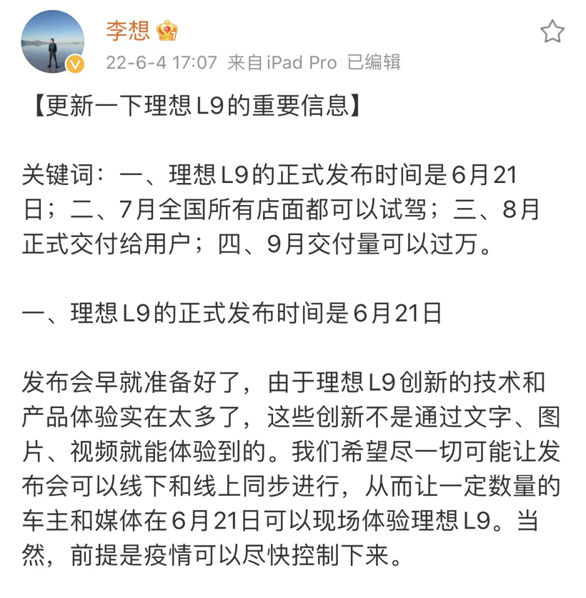 9月交付量要过万！理想L9核心零部件配套供应商一览