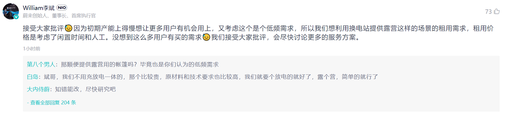 蔚来发布便携式充放电一体机,“只租不售”引争议