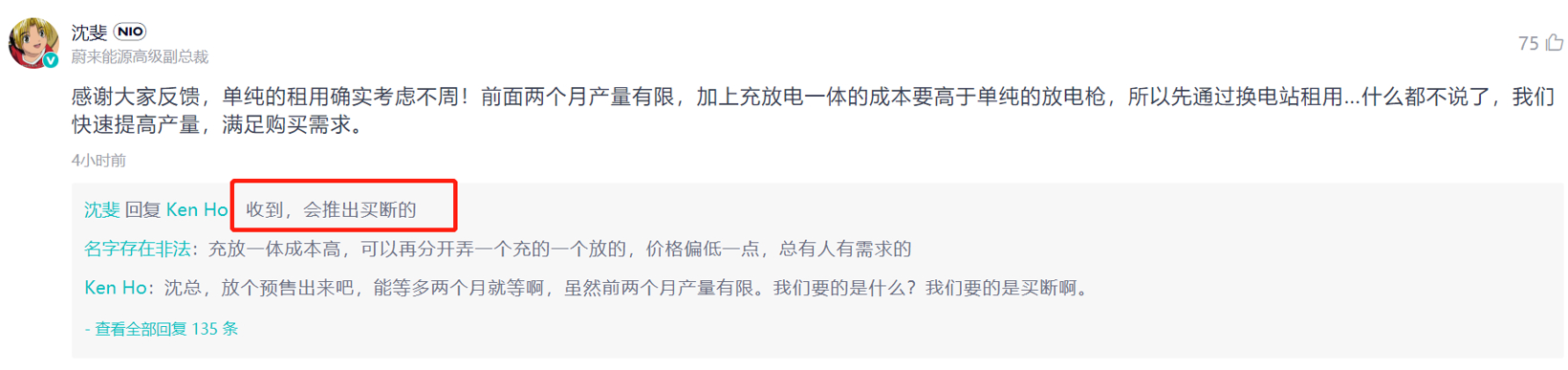 蔚来发布便携式充放电一体机,“只租不售”引争议