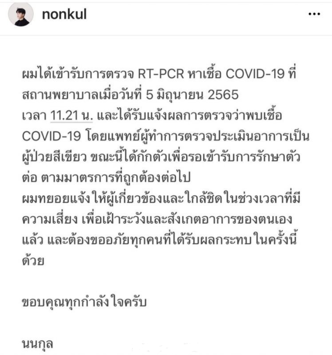 《天才枪手》男主Nonkul生日前夕确诊新冠