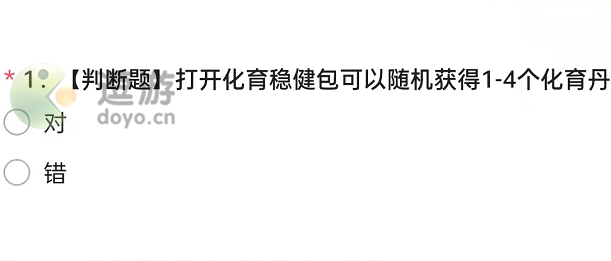 妄想山海化育稳健包可以获得几个化育丹 妄想山海化育稳健包可以随机获得几个化育丹的答案