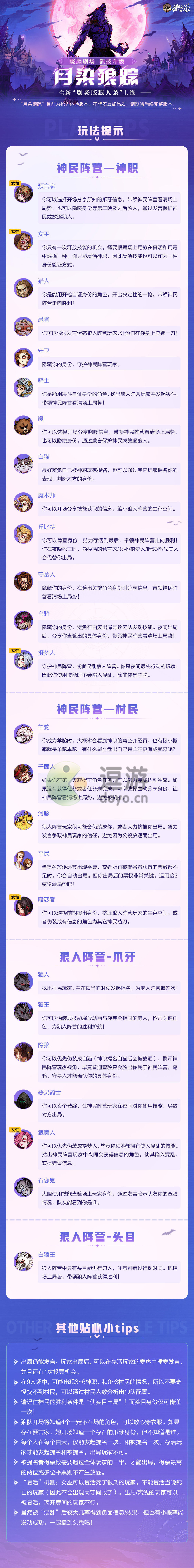 网易狼人杀月染狼踪怎么玩 网易狼人杀月染狼踪的玩法