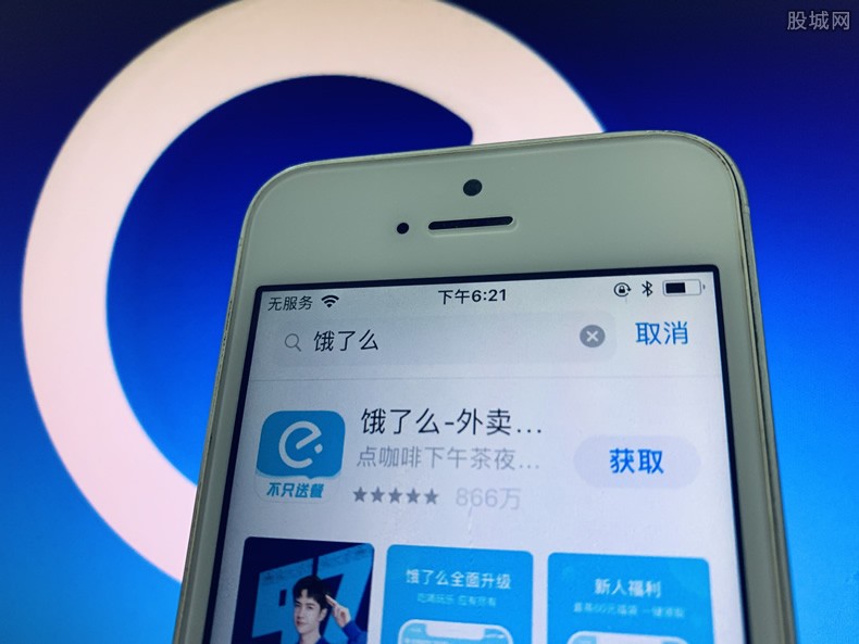 饿了么app