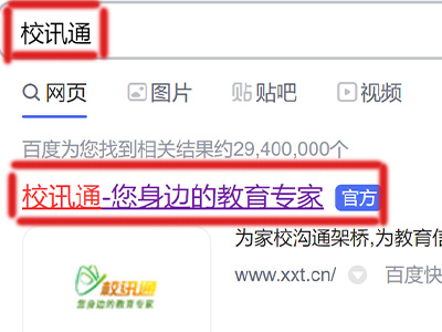 校讯通怎么更改手机号码