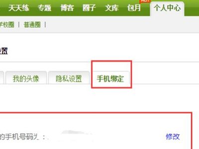 校讯通怎么更改手机号码