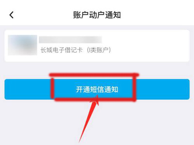 中国银行短信通知怎么开通