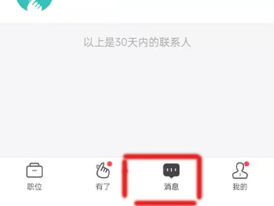 boss直聘怎么删除沟通过的记录