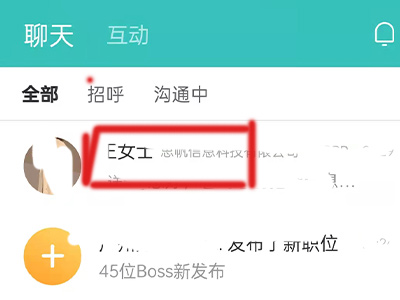 boss直聘怎么删除沟通过的记录
