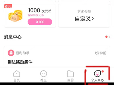 易次元怎样取消实名认证