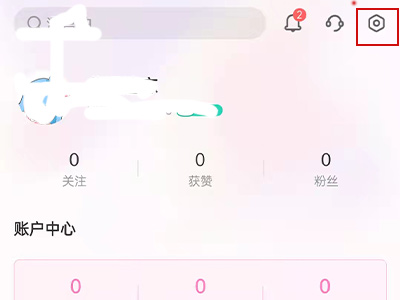 易次元怎样取消实名认证