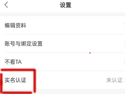 易次元怎样取消实名认证
