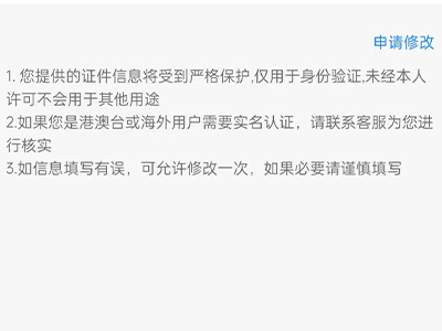 易次元怎样取消实名认证