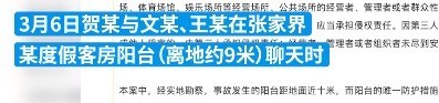 你们这群老六啊！两男子将好友扔出窗致十级伤残