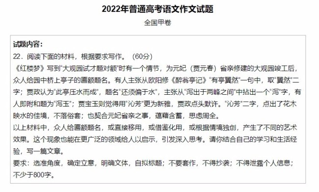 2022高考作文来了 甲卷作文试题曹雪芹看完都emo了