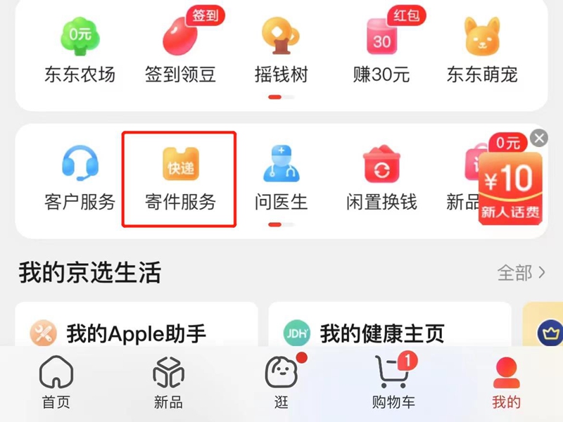 京东快递有取件码吗