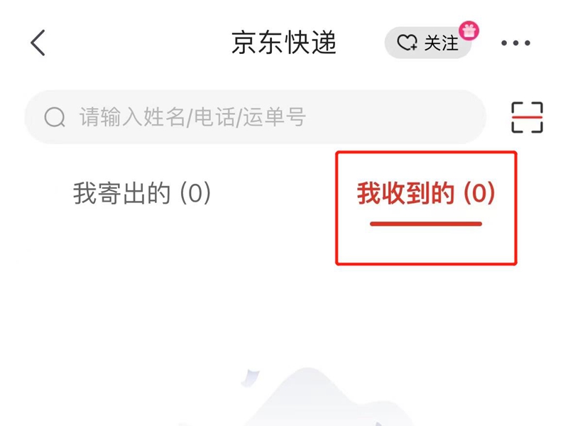 京东快递有取件码吗