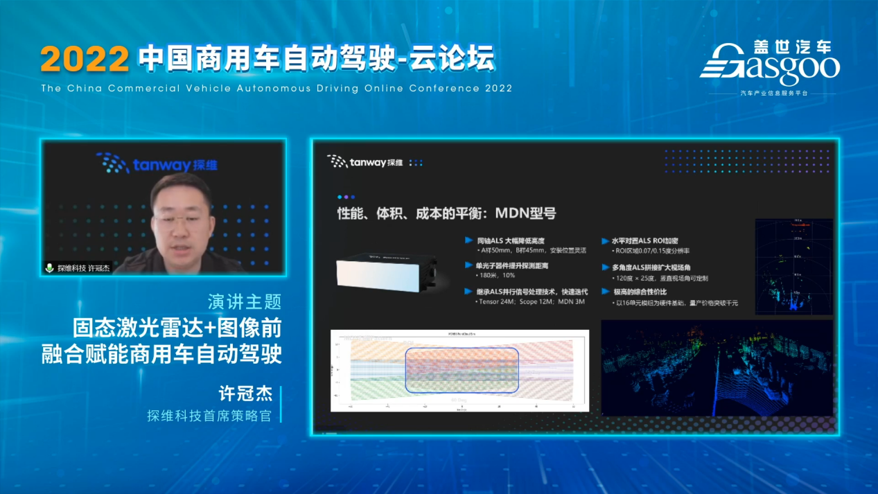 探维科技许冠杰：回应智能驾驶商业化落地时代之问