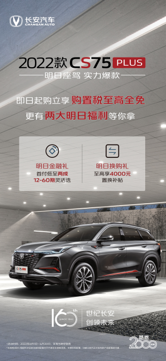 第二代CS75PLU X航天梦,鲸动征途解锁神舟秘境