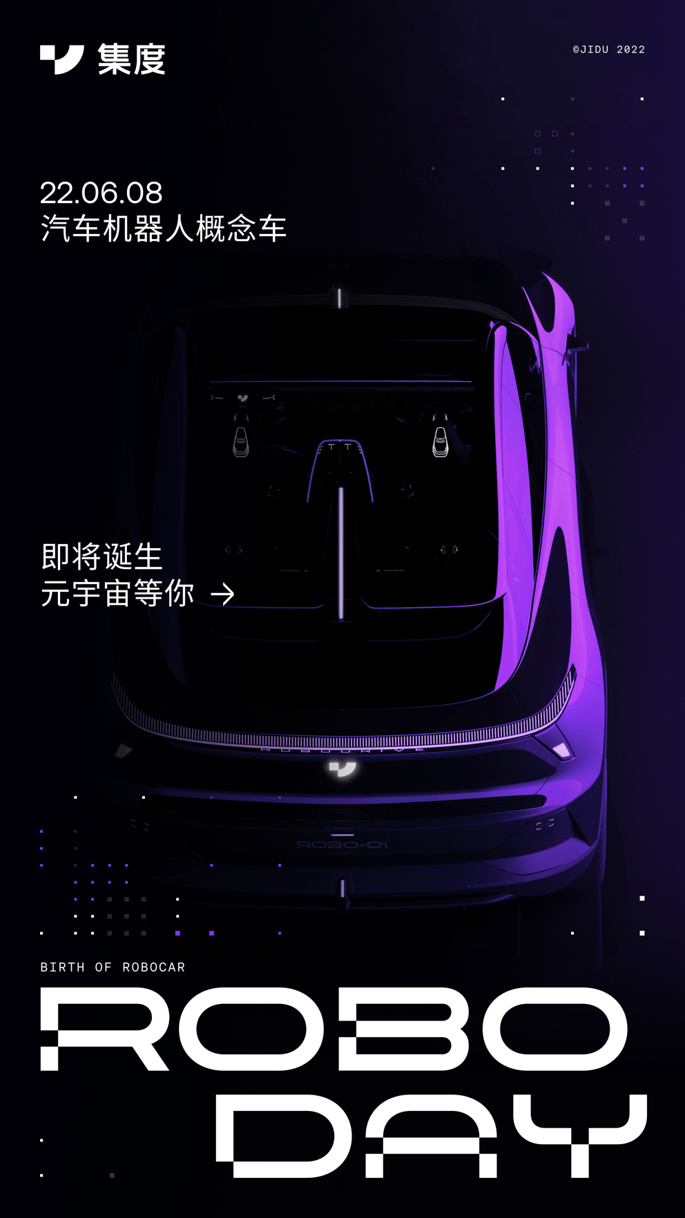 明晚发布概念车 集度首款产品有何特点?