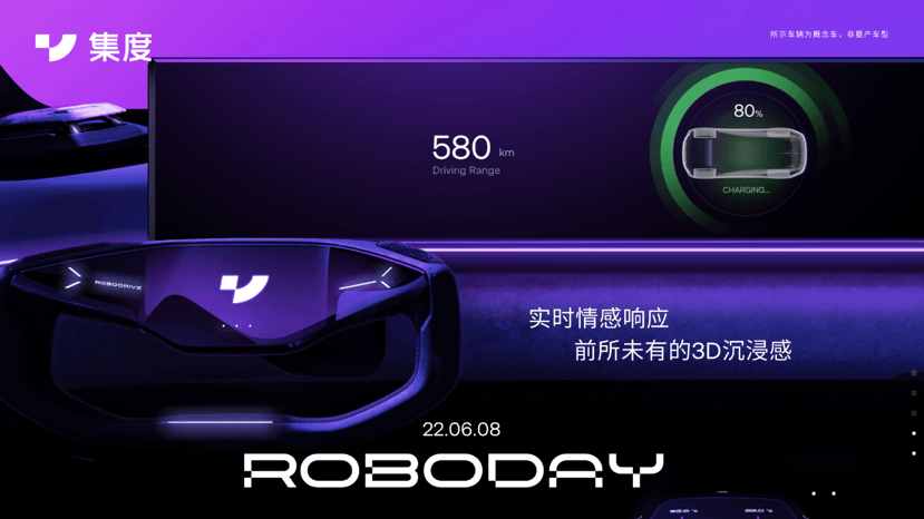 明晚发布概念车 集度首款产品有何特点?