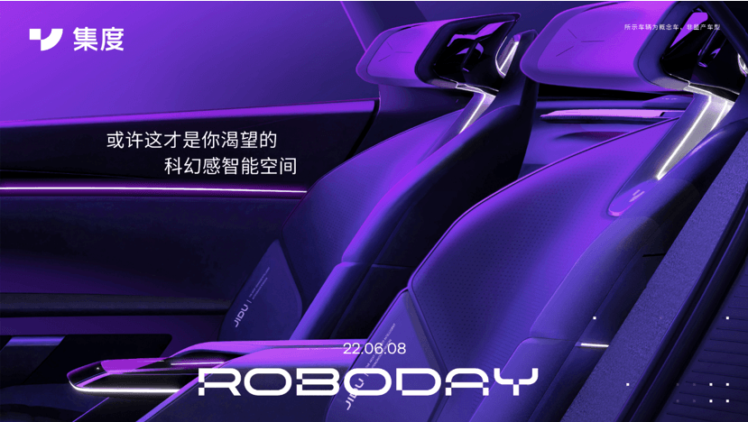 明晚发布概念车 集度首款产品有何特点?
