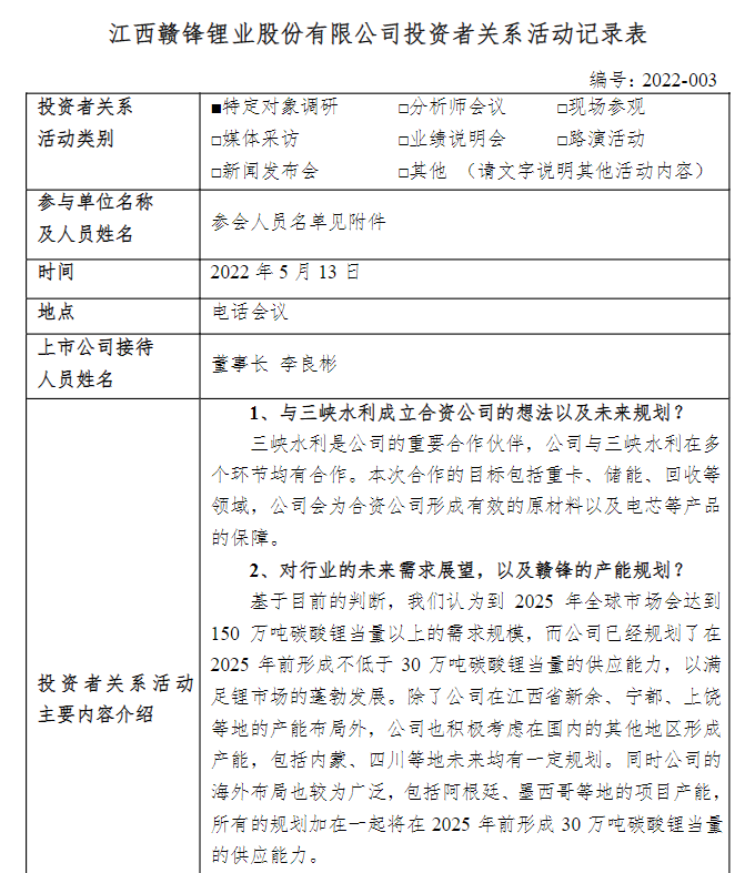 赣锋锂业：阿根廷4万吨碳酸锂项目预计下半年投产