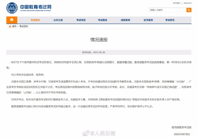 疑高考数学泄题系恶意编辑占坑帖 教育部回应了