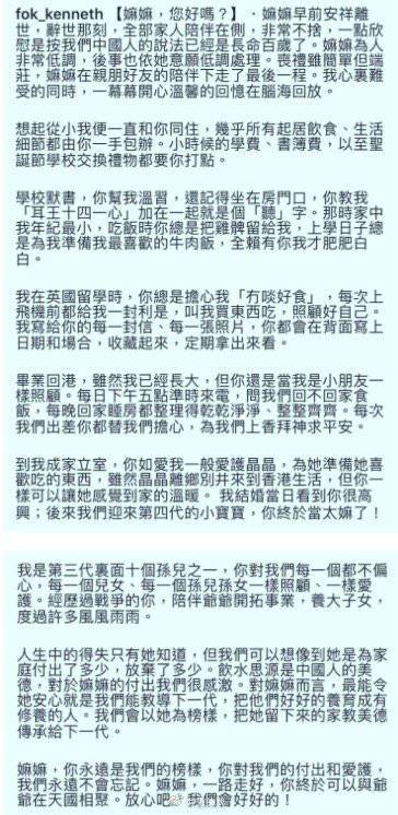 霍启刚发千字文悼念祖母吕燕妮 感谢其对郭晶晶照顾保护