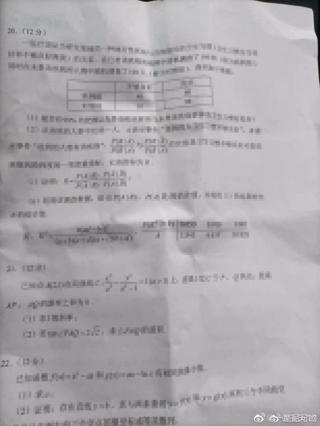 疑高考数学泄题系恶意编辑占坑帖 教育部回应了