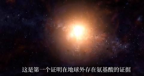 外星人在哪里？地球外存在“生命之源”首次确认