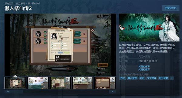 挂机修仙游戏《懒人修仙传2》6.22Steam开启抢先体验