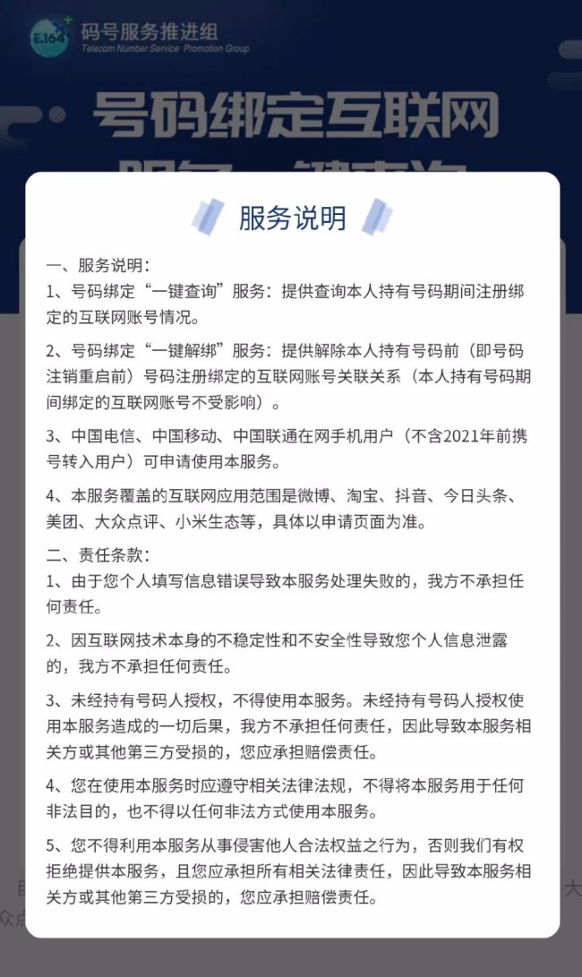 好方便啊！工信部推出号码“一键解绑”功能