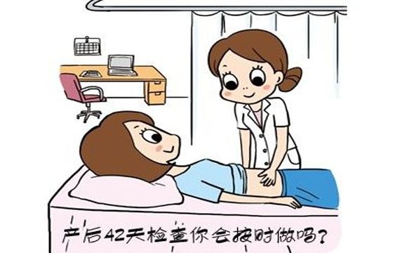 产后42天体检要空腹吗？产后42天检查注意事项