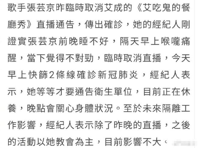 台湾歌手张芸京感染新冠 睡不好喉咙痛醒后确诊