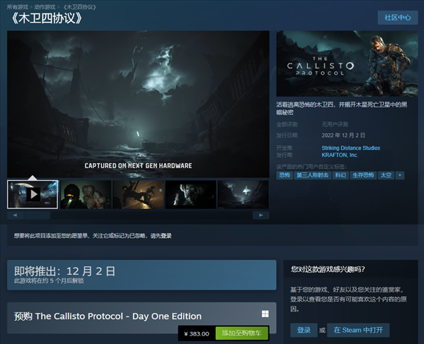 生存恐怖《木卫四协议》上架Steam 国区标准版383元