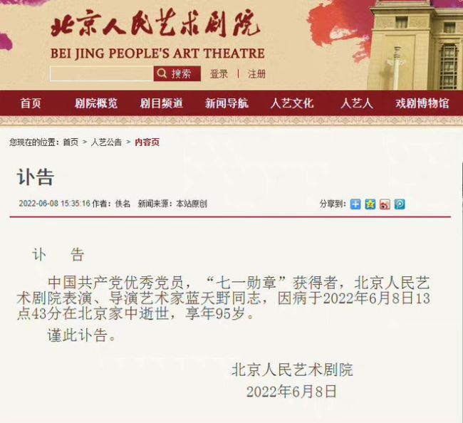 著名表演艺术家蓝天野因病在家中逝世 享年95岁