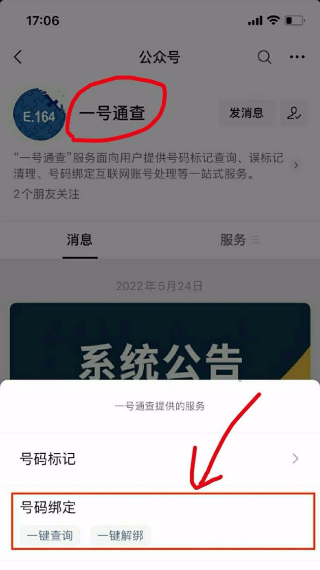 好方便啊！工信部推出号码“一键解绑”功能