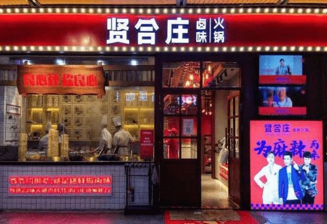 多家陈赫火锅店被曝倒闭 贤合庄声明：正常运转