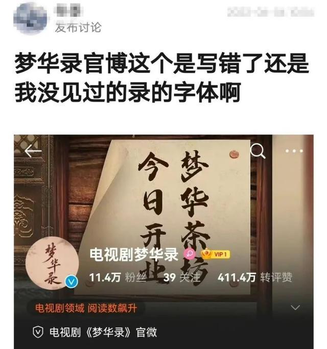 《梦华录》片头的“录”字写错了吗？ 快来长知识