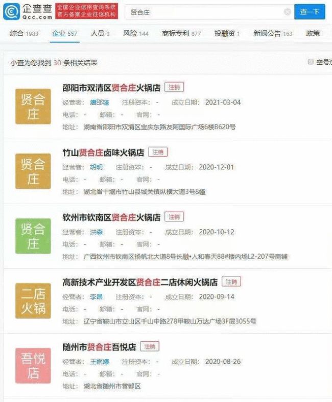 多家陈赫火锅店被曝倒闭 贤合庄声明：正常运转