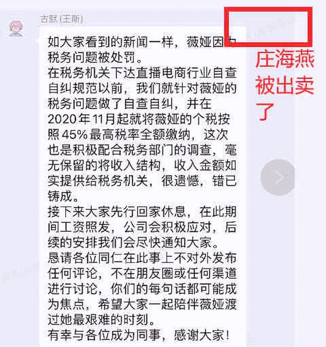 薇娅正式发文道歉 疑似公司内部聊天记录曝光